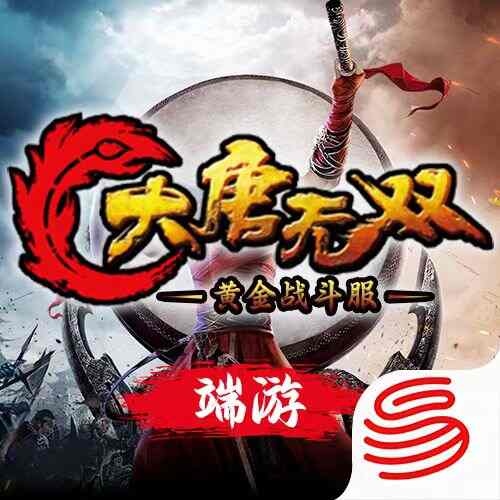 大唐无双黄金服商品图