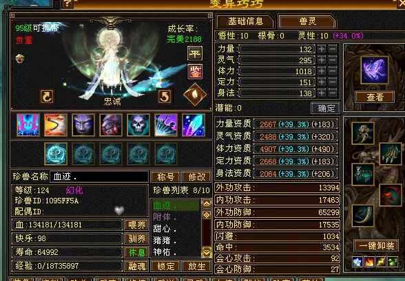 体力宝宝 | 忠诚 | 携带等级:95级 | 等级:124 | 悟性10 | 灵性10 | 最高资质:4417 | 【逆光代售宝宝交易全免手续费】商品图片