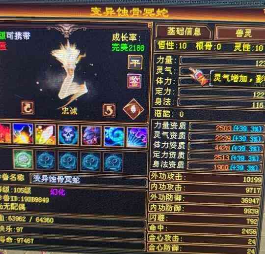 体力宝宝 | 忠诚 | 携带等级:95级 | 等级:105 | 悟性10 | 灵性10 | 最高资质:4428 | 【逆光代售宝宝交易全免手续费】商品图片