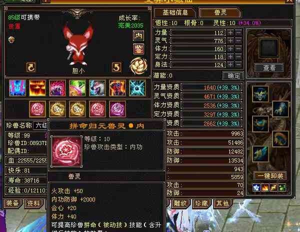 携带等级:85级 | 等级:99 | 悟性10 | 灵性10 | 最高资质:4700 | 【逆光代售宝宝交易全免手续费】商品图片