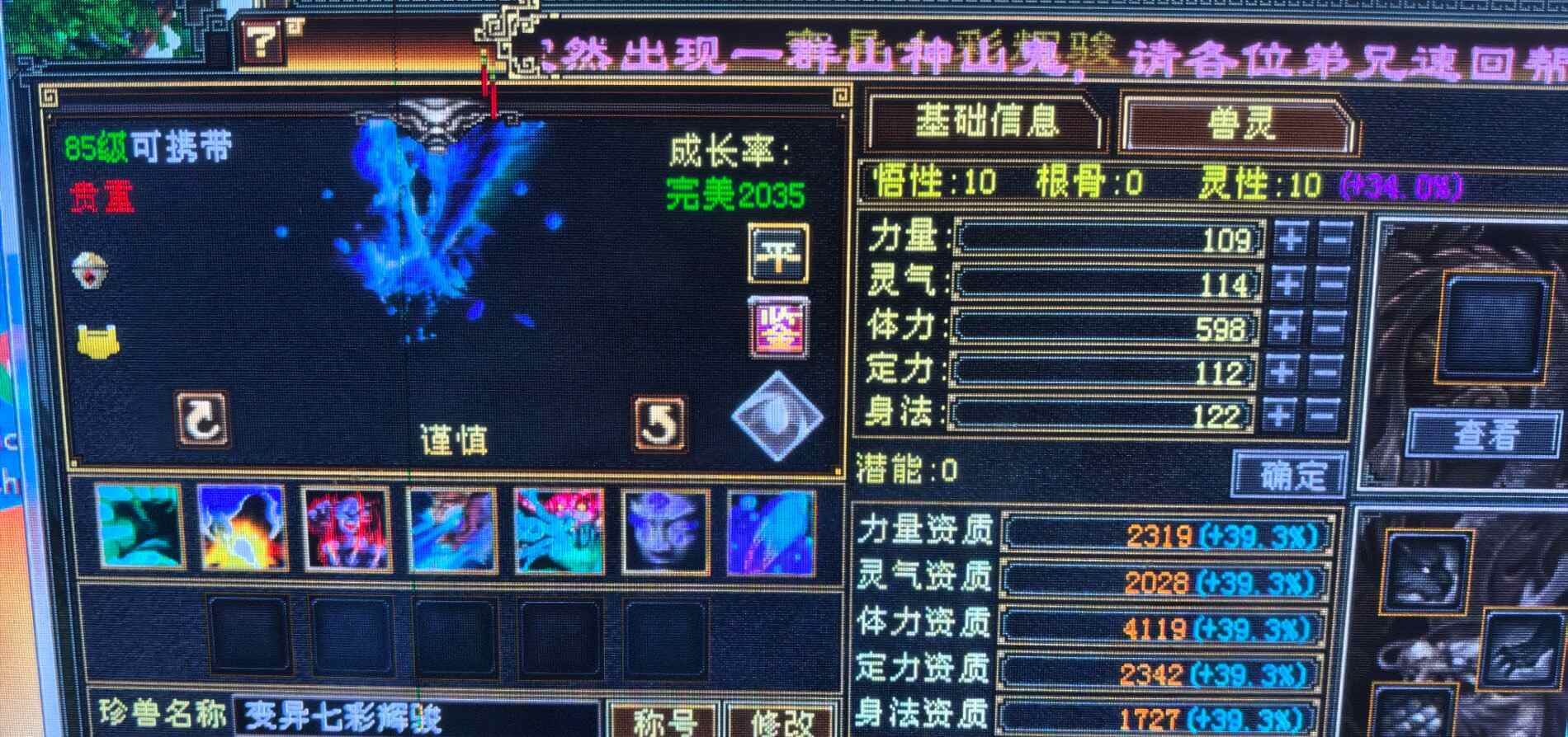 携带等级:85级 | 等级:89 | 悟性10 | 灵性10 | 最高资质:4189 | 【逆光代售宝宝交易全免手续费】商品图片