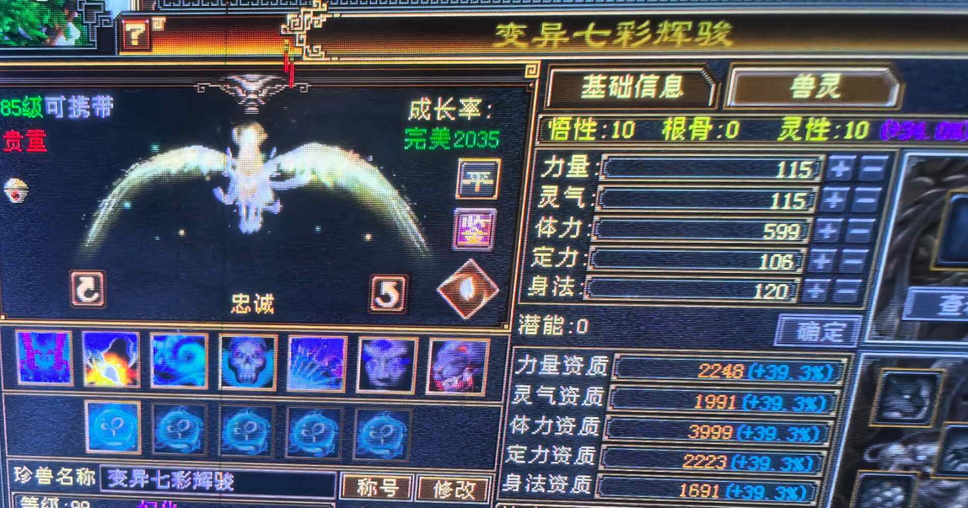 携带等级:85级 | 等级:99 | 悟性10 | 灵性10 | 最高资质:3999 | 【逆光代售宝宝交易全免手续费】商品图片