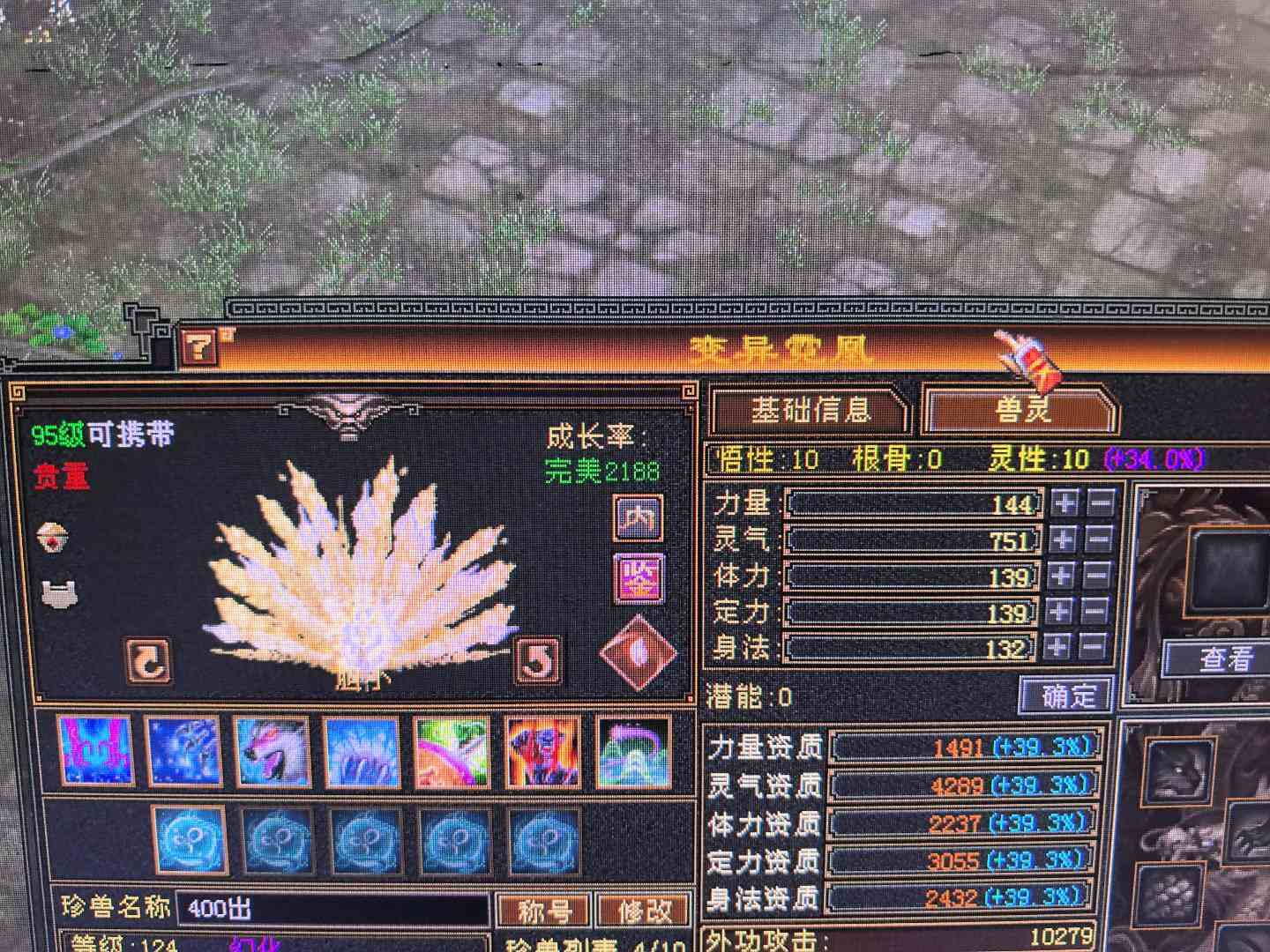 携带等级:95级 | 等级:124 | 悟性10 | 灵性10 | 最高资质:4300 | 【逆光代售宝宝交易全免手续费】商品图片