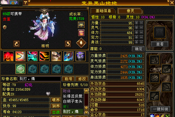携带等级:其他等级 | 等级:79 | 悟性10 | 灵性10 | 最高资质:4273 | 【逆光代售宝宝交易全免手续费】商品图片