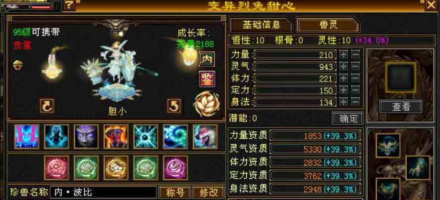 携带等级:95级 | 等级:124 | 悟性10 | 灵性10 | 最高资质:5330 | 【逆光代售宝宝交易全免手续费】商品图片