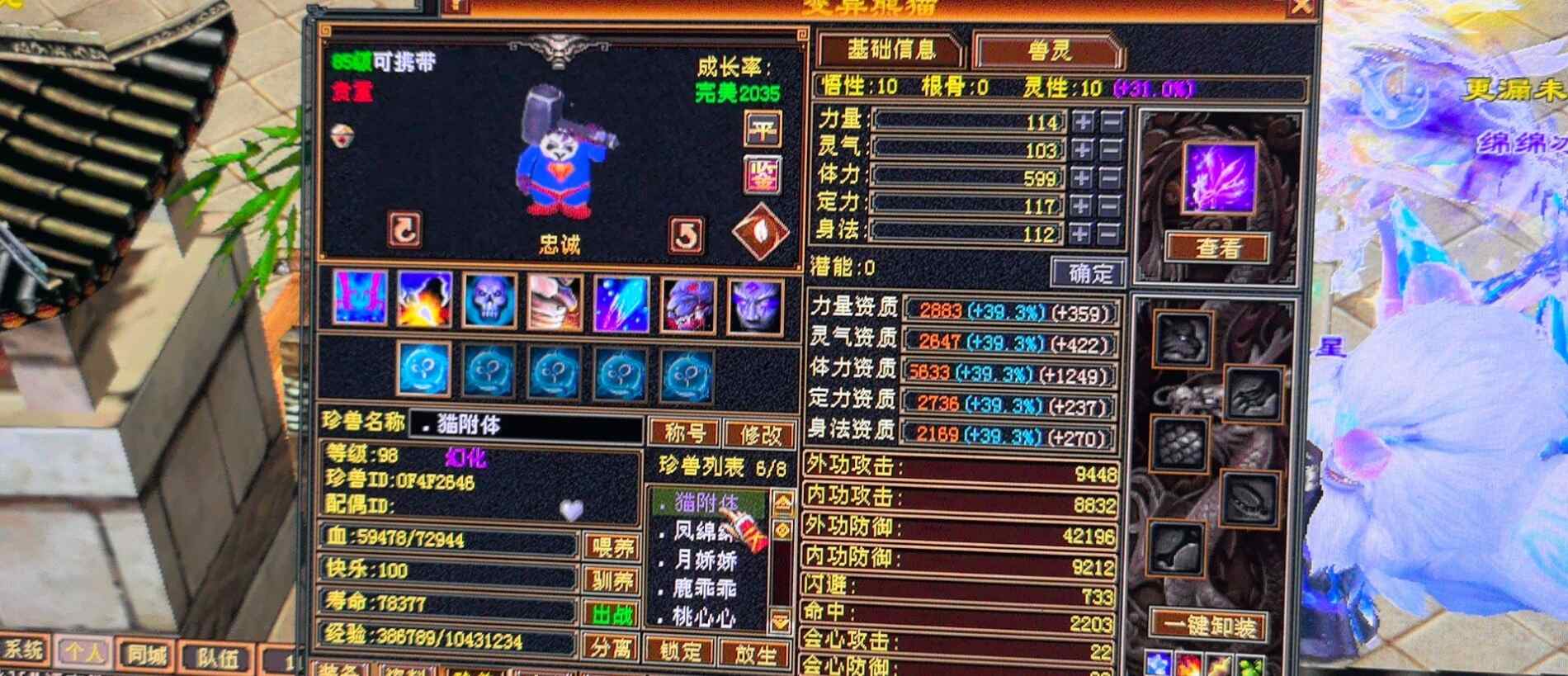 携带等级:85级 | 等级:98 | 悟性10 | 灵性10 | 最高资质:4384 | 【逆光代售宝宝交易全免手续费】商品图片