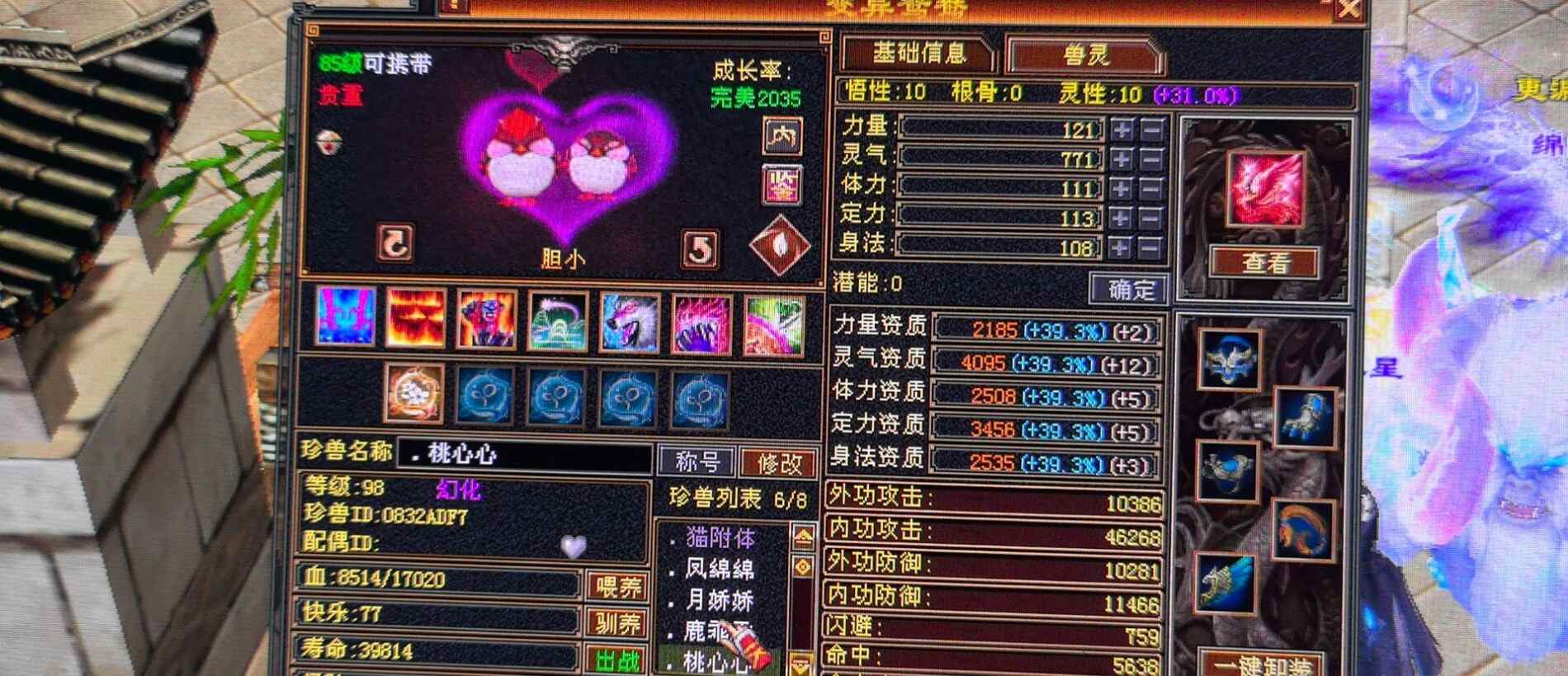 携带等级:85级 | 等级:98 | 悟性10 | 灵性10 | 最高资质:4083 | 【逆光代售宝宝交易全免手续费】商品图片