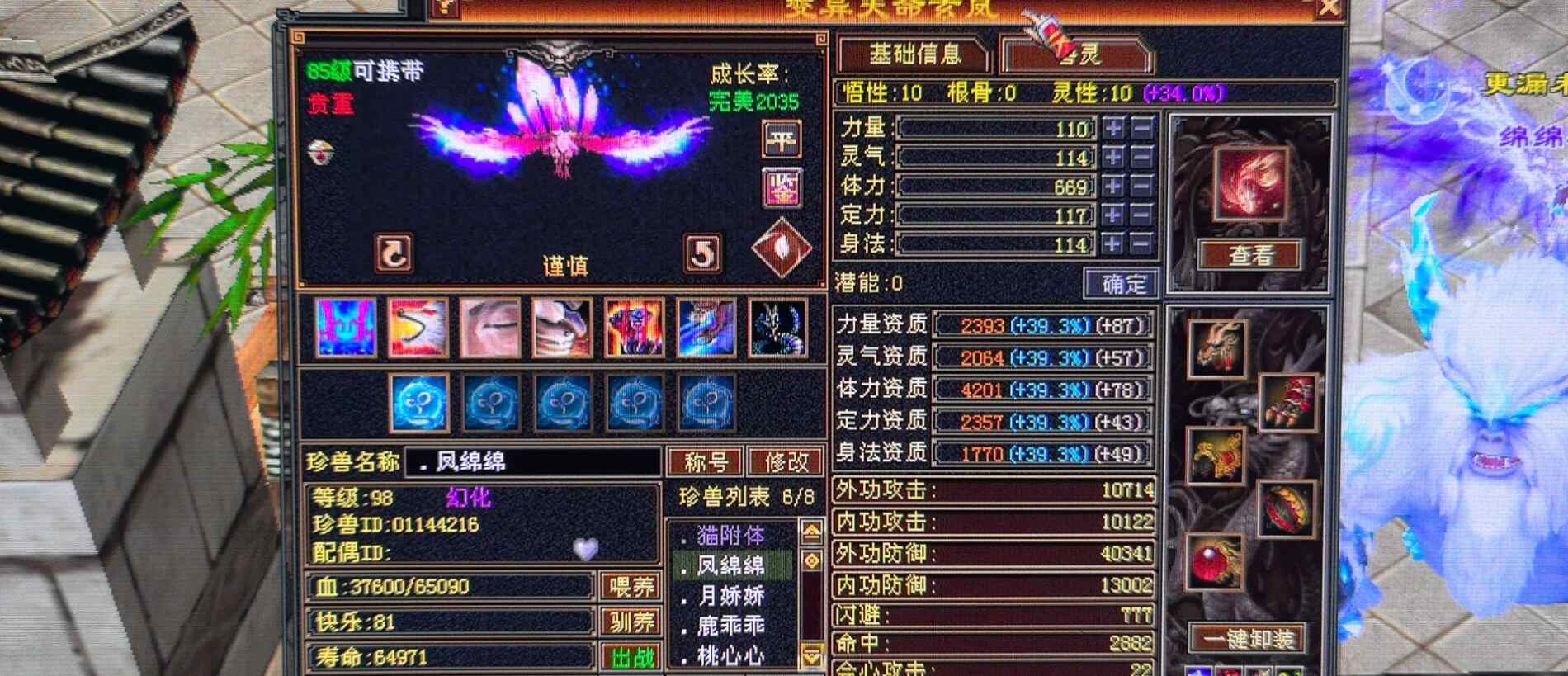 携带等级:85级 | 等级:98 | 悟性10 | 灵性10 | 最高资质:4123 | 【逆光代售宝宝交易全免手续费】商品图片