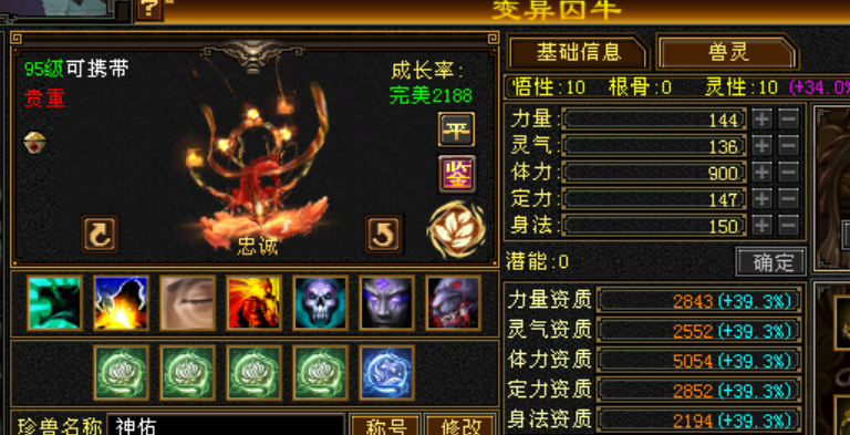 携带等级:95级 | 等级:124 | 悟性10 | 灵性10 | 最高资质:5054 | 【逆光代售宝宝交易全免手续费】商品图片