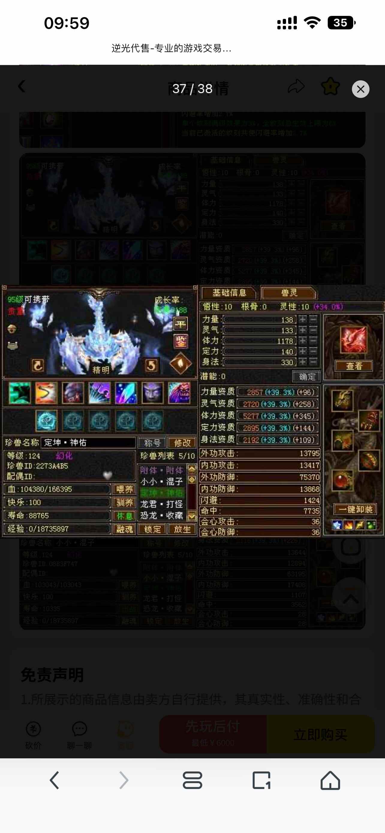 携带等级:95级 | 等级:124 | 悟性10 | 灵性10 | 最高资质:4932 | 【逆光代售宝宝交易全免手续费】商品图片