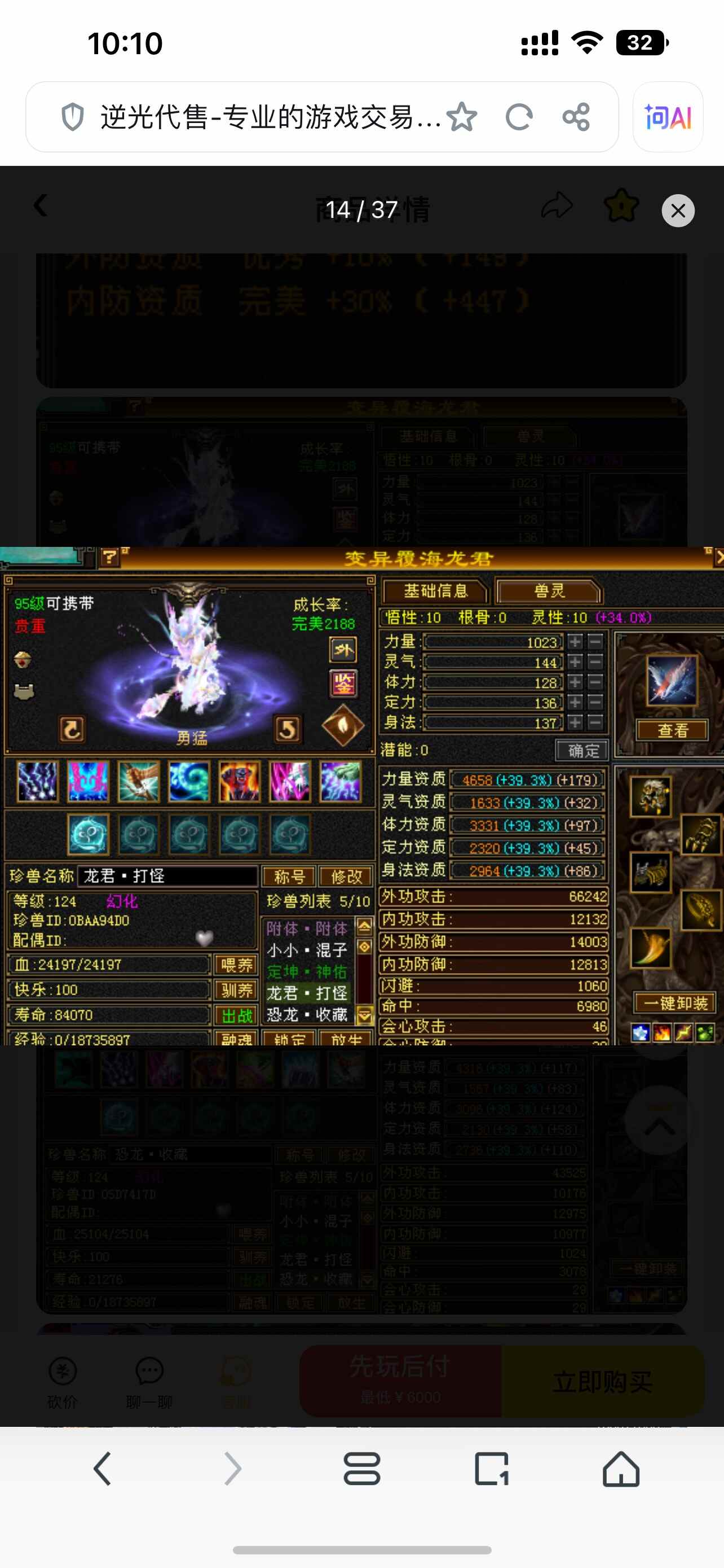 携带等级:95级 | 等级:124 | 悟性10 | 灵性10 | 最高资质:4600 | 【逆光代售宝宝交易全免手续费】商品图片