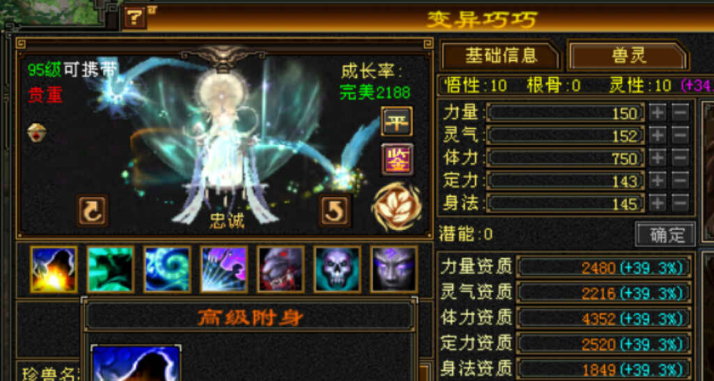携带等级:95级 | 等级:124 | 悟性10 | 灵性10 | 最高资质:4352 | 【逆光代售宝宝交易全免手续费】商品图片