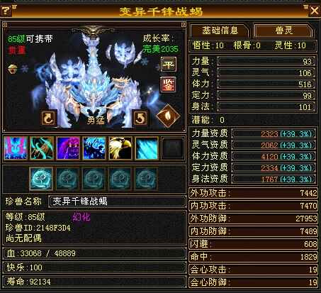 携带等级:85级 | 等级:85 | 悟性10 | 灵性10 | 最高资质:4120 | 【逆光代售宝宝交易全免手续费】商品图片