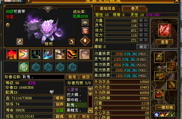 携带等级:85级 | 等级:99 | 悟性10 | 灵性10 | 最高资质:4294 | 【逆光代售宝宝交易全免手续费】商品图片
