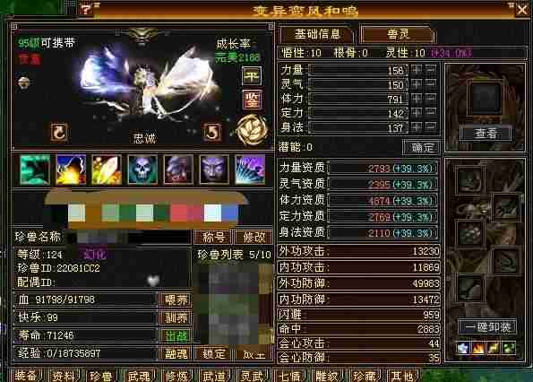 携带等级:95级 | 等级:124 | 悟性10 | 灵性10 | 最高资质:4874 | 【逆光代售宝宝交易全免手续费】商品图片