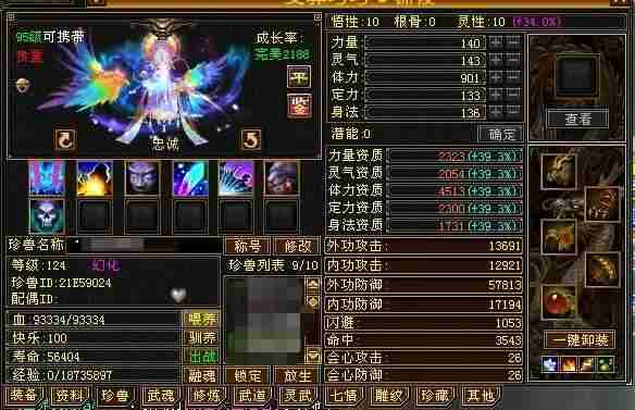 携带等级:95级 | 等级:124 | 悟性10 | 灵性10 | 最高资质:4513 | 【逆光代售宝宝交易全免手续费】商品图片