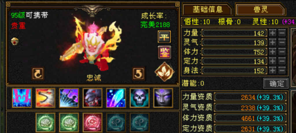携带等级:95级 | 等级:124 | 悟性10 | 灵性10 | 最高资质:4661 | 【逆光代售宝宝交易全免手续费】商品图片
