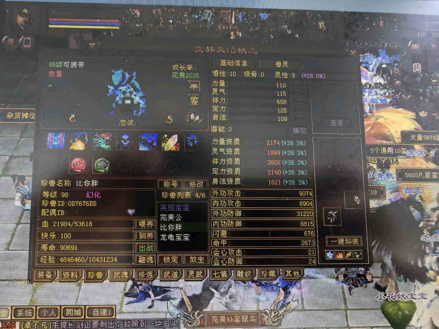 携带等级:85级 | 等级:98 | 悟性10 | 灵性9 | 最高资质:3802 | 【逆光代售宝宝交易全免手续费】商品图片