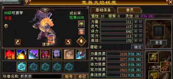携带等级:85级 | 等级:98 | 悟性10 | 灵性10 | 最高资质:4270 | 【逆光代售宝宝交易全免手续费】商品图片