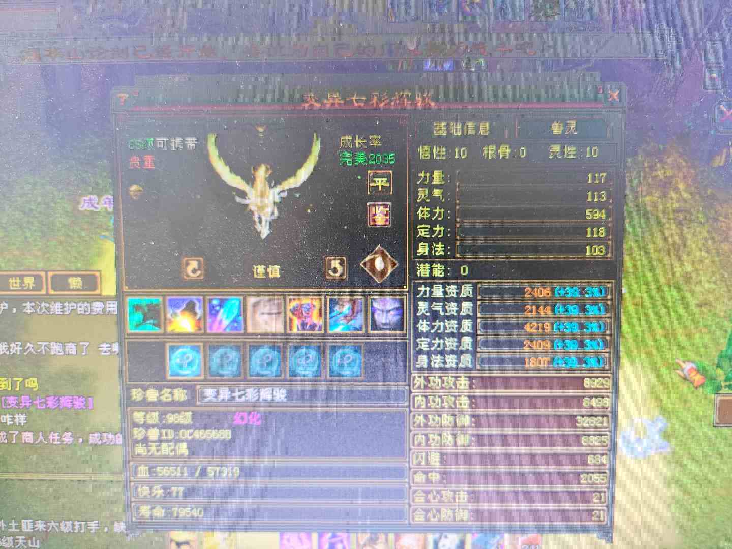 携带等级:85级 | 等级:98 | 悟性10 | 灵性10 | 最高资质:4219 | 【逆光代售宝宝交易全免手续费】商品图片