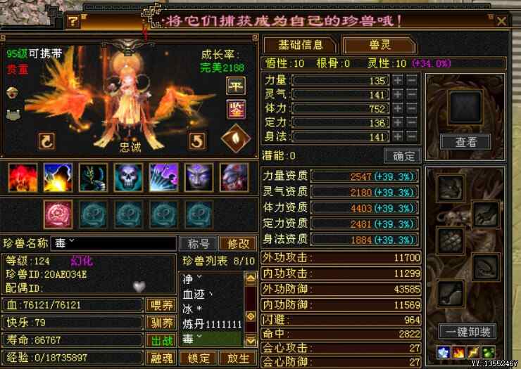 携带等级:95级 | 等级:124 | 悟性10 | 灵性10 | 最高资质:4403 | 【逆光代售宝宝交易全免手续费】商品图片