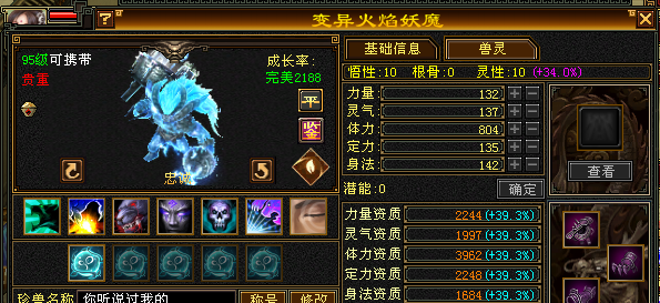 携带等级:95级 | 等级:124 | 悟性10 | 灵性10 | 最高资质:3962 | 【逆光代售宝宝交易全免手续费】商品图片