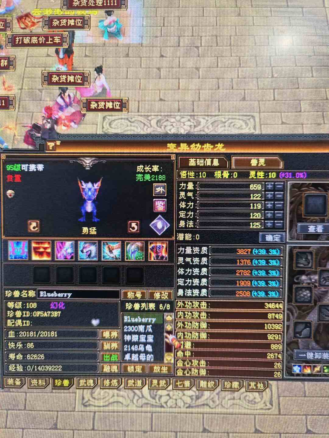 携带等级:95级 | 等级:108 | 悟性10 | 灵性10 | 最高资质:3827 | 【逆光代售宝宝交易全免手续费】商品图片