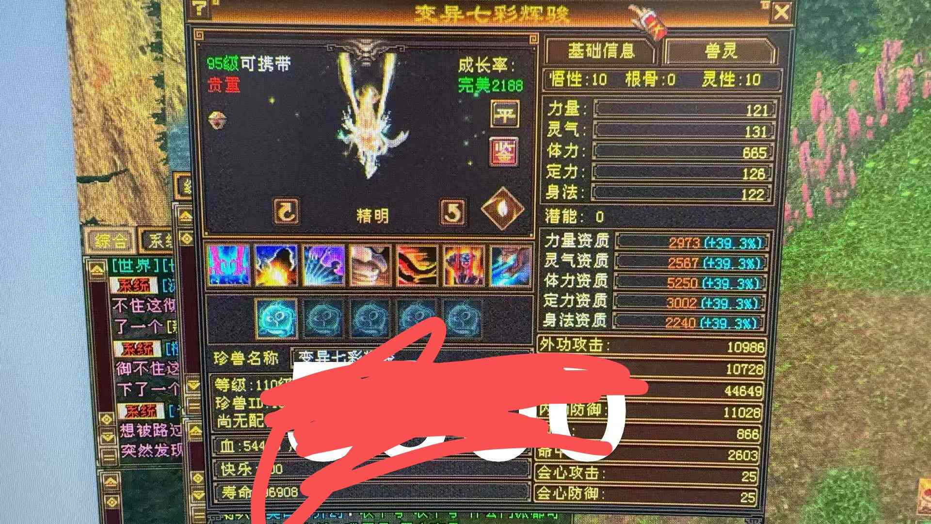 携带等级:95级 | 等级:124 | 悟性10 | 灵性10 | 最高资质:5250 | 【逆光代售宝宝交易全免手续费】商品图片