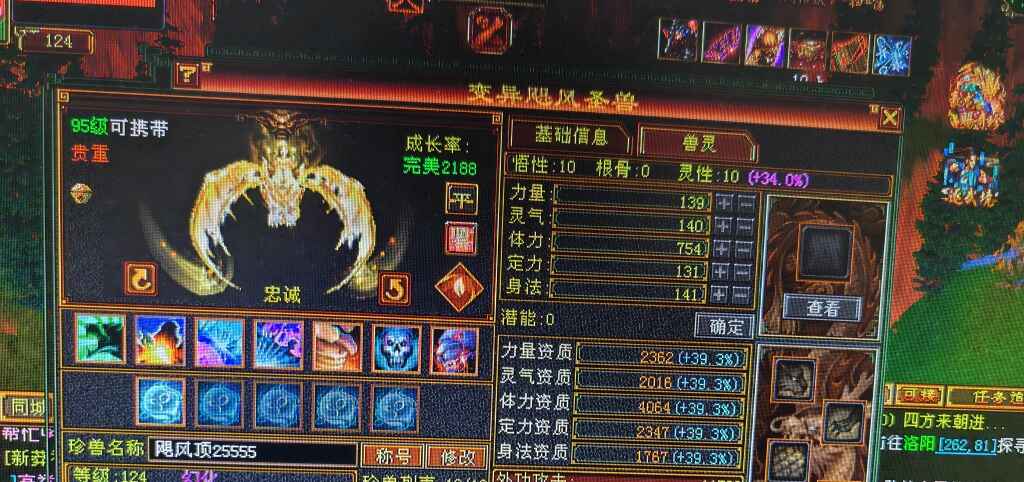 携带等级:95级 | 等级:124 | 悟性10 | 灵性10 | 最高资质:4060 | 【逆光代售宝宝交易全免手续费】商品图片
