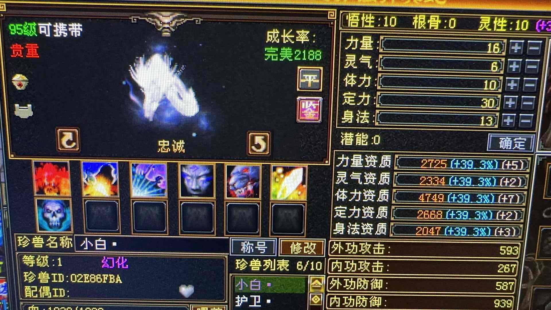 携带等级:95级 | 等级:1 | 悟性10 | 灵性10 | 最高资质:4742 | 【逆光代售宝宝交易全免手续费】商品图片