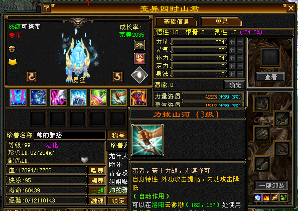 携带等级:85级 | 等级:99 | 悟性10 | 灵性10 | 最高资质:4223 | 【逆光代售宝宝交易全免手续费】商品图片
