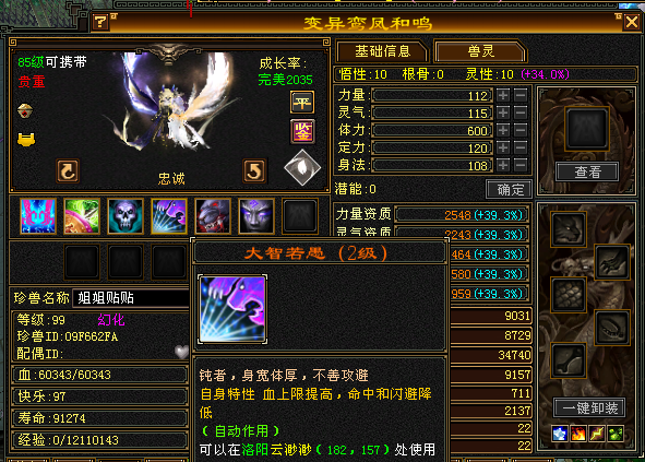 携带等级:85级 | 等级:99 | 悟性10 | 灵性10 | 最高资质:4464 | 【逆光代售宝宝交易全免手续费】商品图片