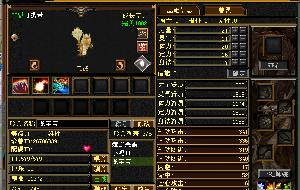 携带等级:65级 | 等级:1 | 悟性0 | 灵性0 | 最高资质:1903 | 【逆光代售宝宝交易全免手续费】商品图片