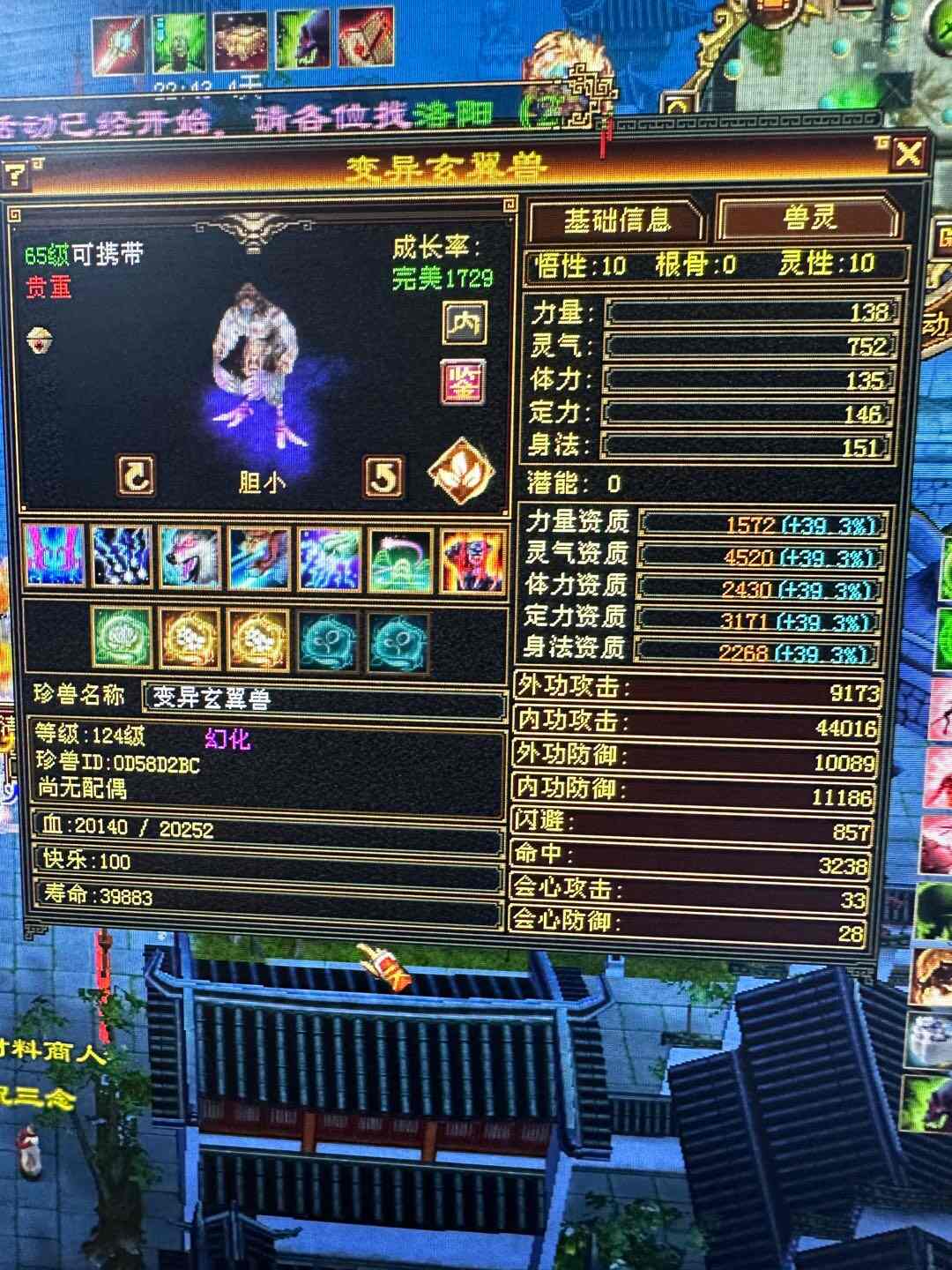 携带等级:95级 | 等级:124 | 悟性10 | 灵性10 | 最高资质:4520 | 【逆光代售宝宝交易全免手续费】商品图片