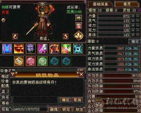 携带等级:95级 | 等级:106 | 悟性10 | 灵性10 | 最高资质:3997 | 【逆光代售宝宝交易全免手续费】商品图片