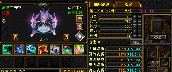 携带等级:95级 | 等级:124 | 悟性10 | 灵性10 | 最高资质:5279 | 【逆光代售宝宝交易全免手续费】商品图片