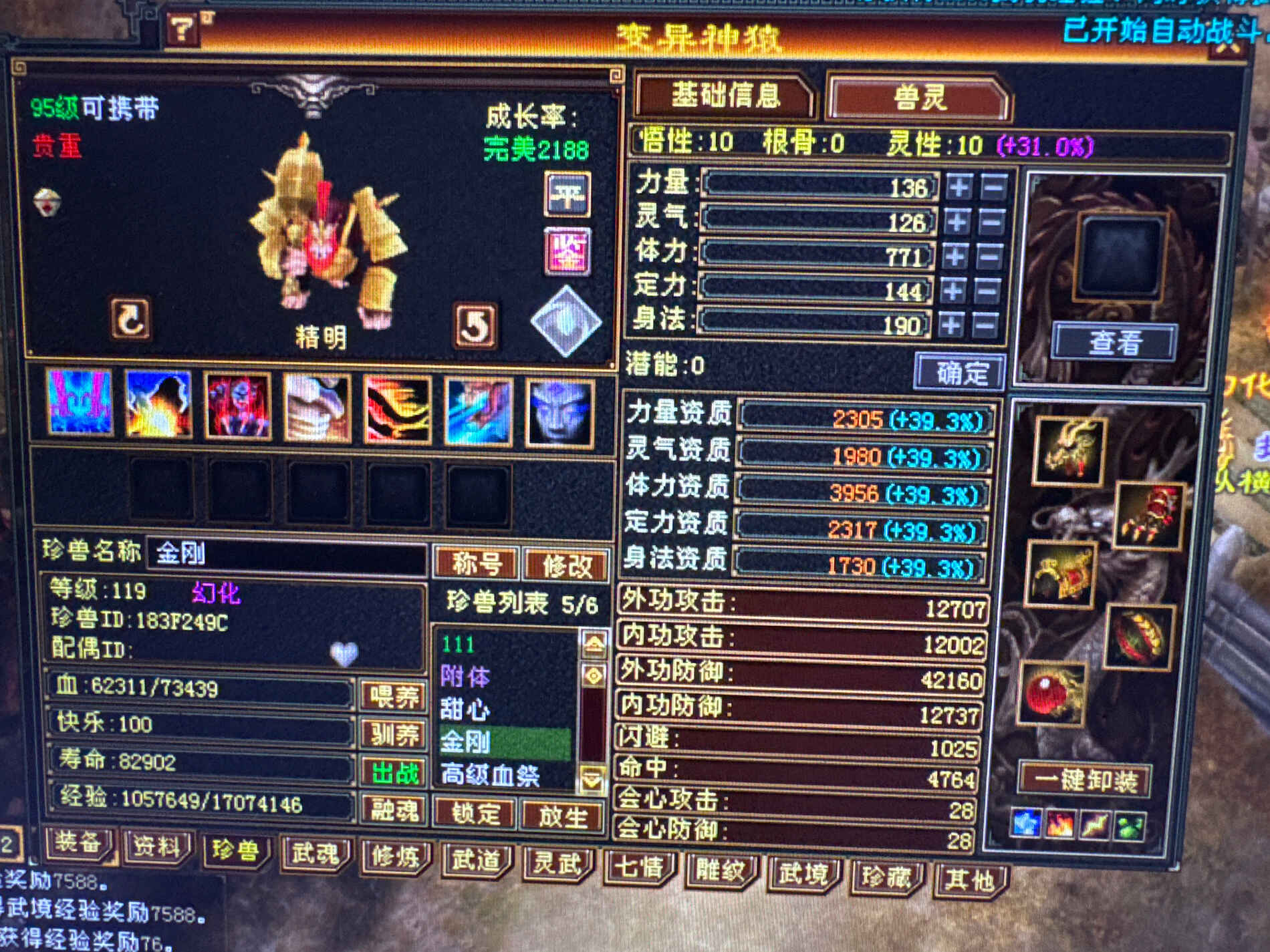 携带等级:95级 | 等级:119 | 悟性10 | 灵性10 | 最高资质:3956 | 【逆光代售宝宝交易全免手续费】商品图片