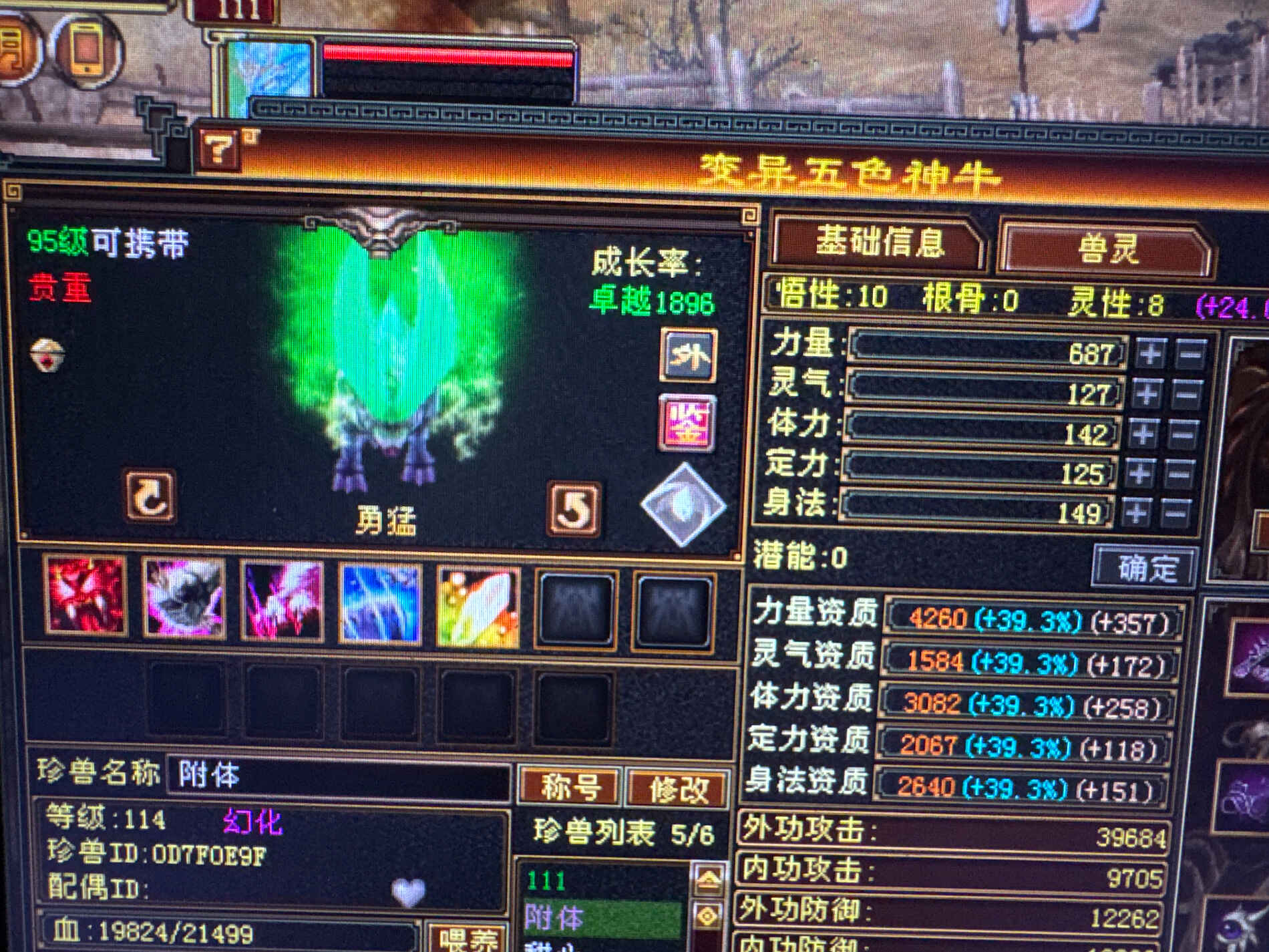 携带等级:95级 | 等级:114 | 悟性10 | 灵性8 | 最高资质:3903 | 【逆光代售宝宝交易全免手续费】商品图片