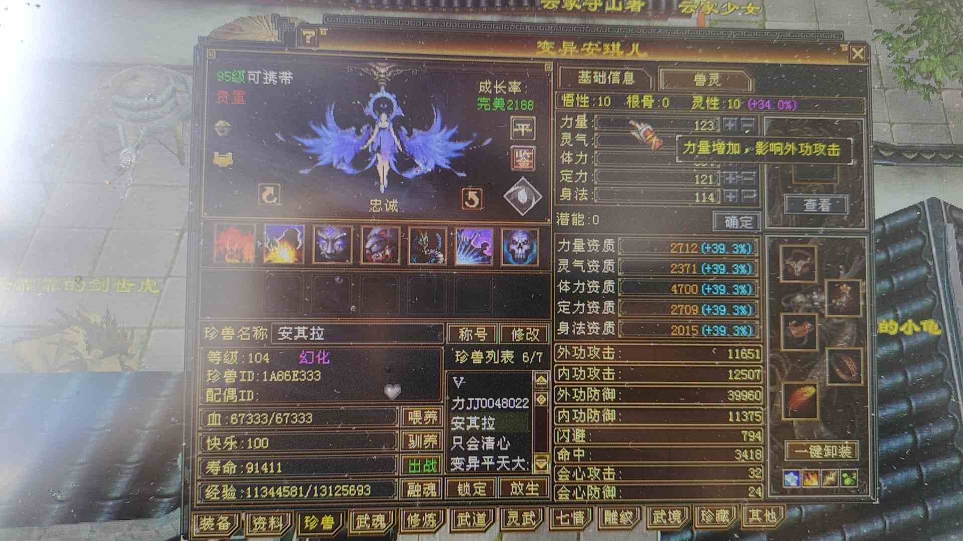 携带等级:95级 | 等级:104 | 悟性10 | 灵性10 | 最高资质:4700 | 【逆光代售宝宝交易全免手续费】商品图片