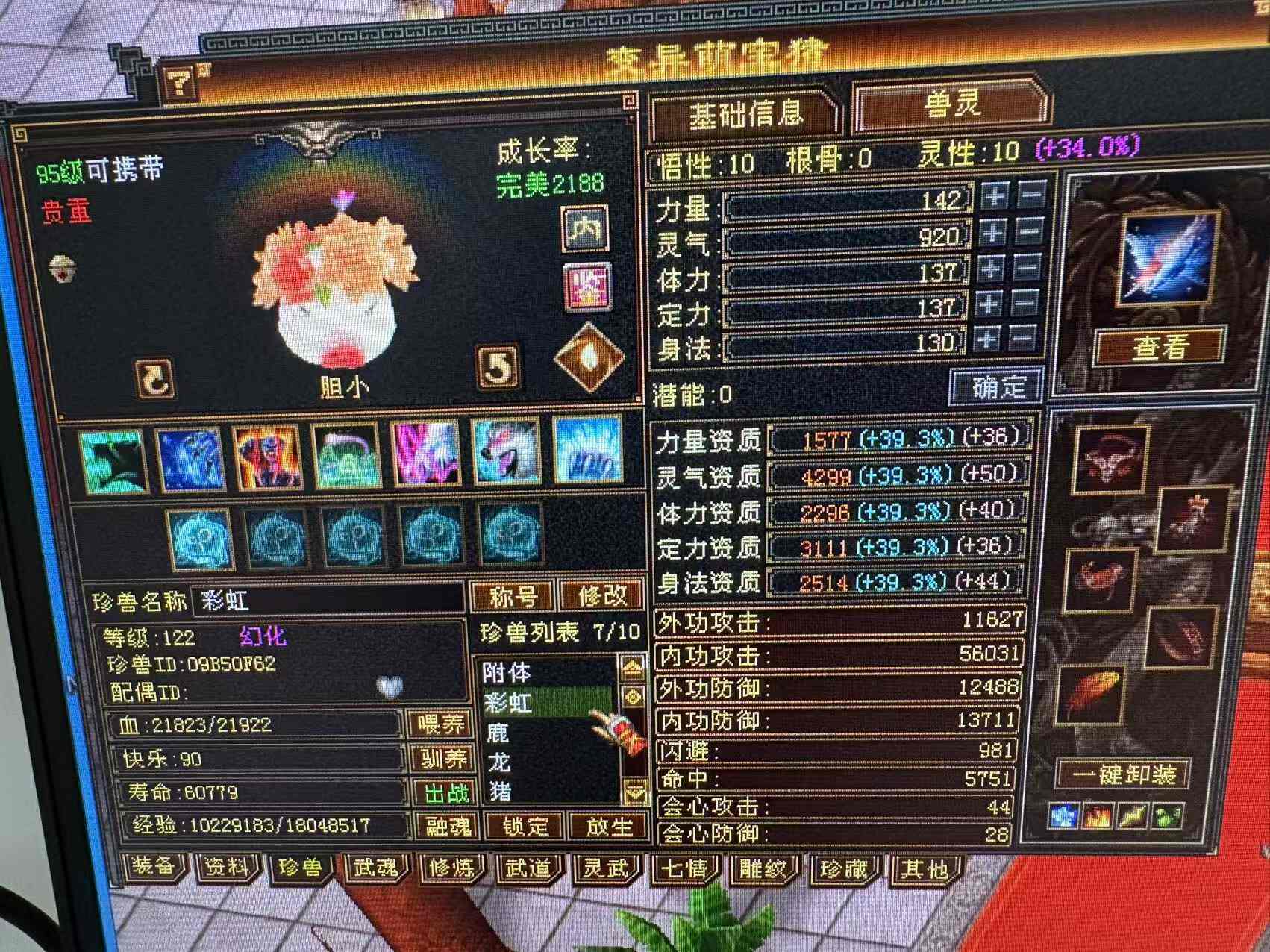 携带等级:其他等级 | 等级:122 | 悟性10 | 灵性10 | 最高资质:4299 | 【逆光代售宝宝交易全免手续费】商品图片