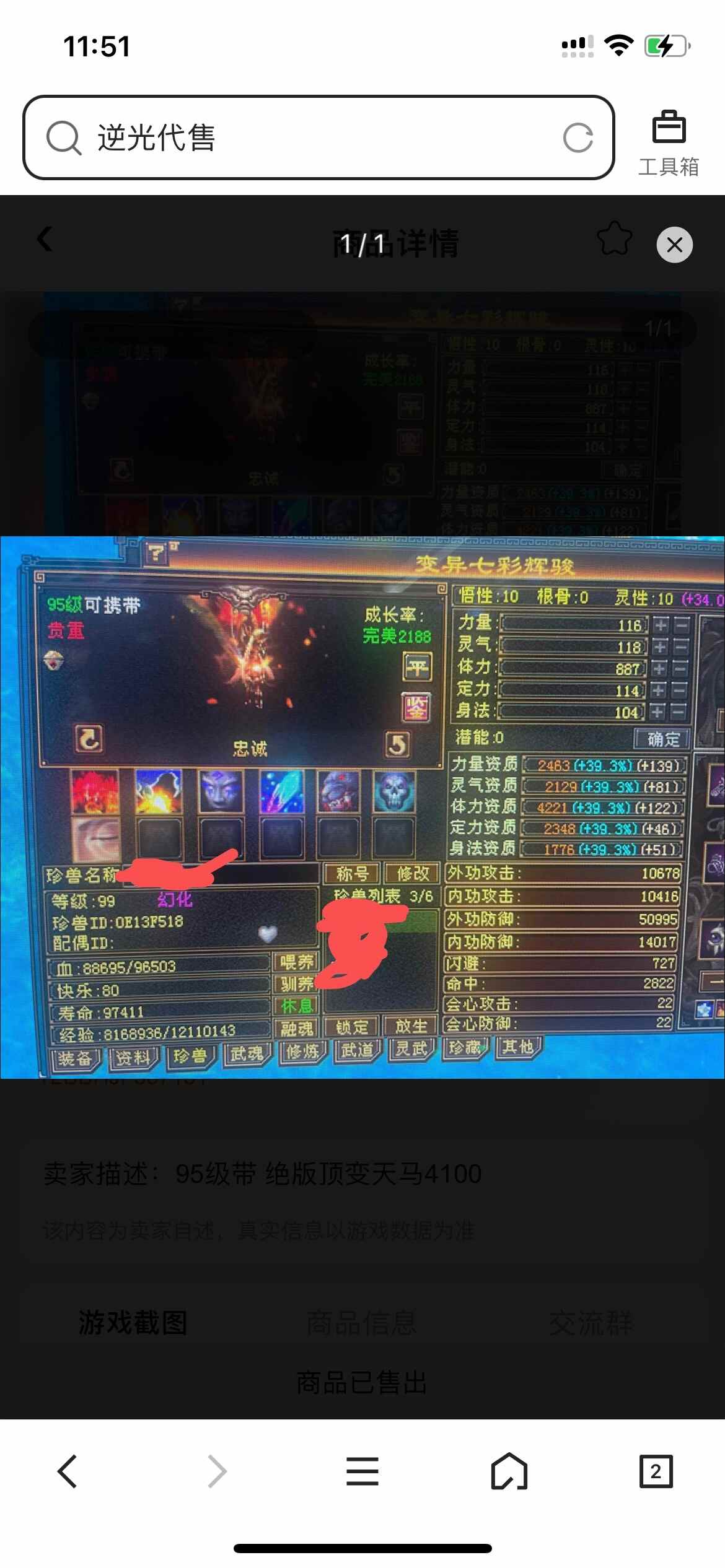 携带等级:95级 | 等级:113 | 悟性10 | 灵性10 | 最高资质:4100 | 【逆光代售宝宝交易全免手续费】商品图片