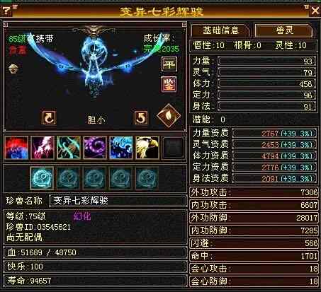 携带等级:85级 | 等级:85 | 悟性10 | 灵性10 | 最高资质:4794 | 【逆光代售宝宝交易全免手续费】商品图片